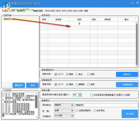 德望微信成员导出软件