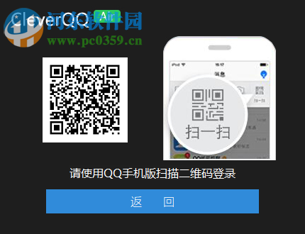 怡心云线报机器(CleverQQ) 1.0.1 绿色版