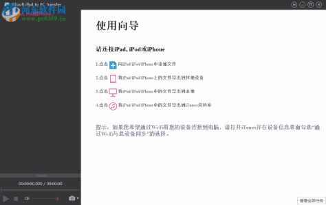 Xilisoft iPad to PC Transfer中文破解版(ipad同步助手) 5.7.25 含注册机