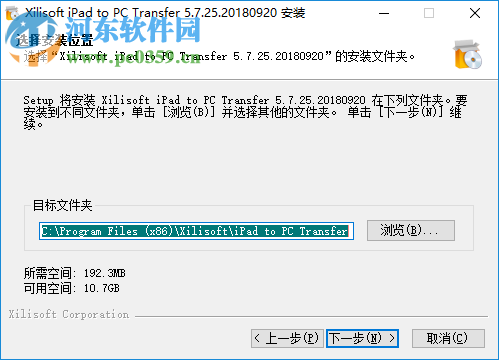 Xilisoft iPad to PC Transfer中文破解版(ipad同步助手) 5.7.25 含注册机