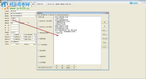 亿吉尔水利水电概预算工具 4.3 官方版