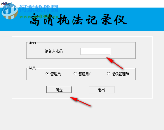 致业执法记录仪管理软件 1.0 官方版