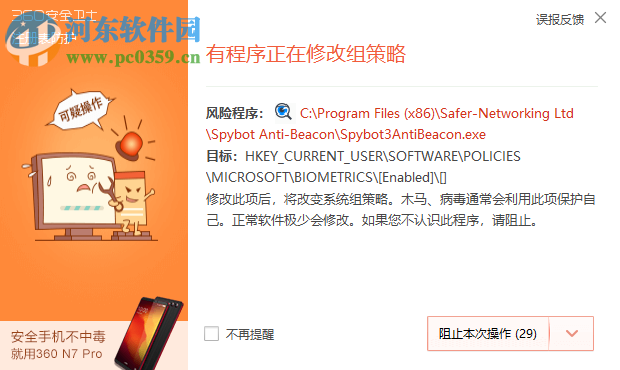 Spybot Anti-Beacon(win10隐私保护软件) 3.0 官方版