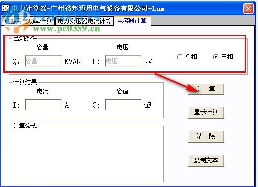 裕邦电力计算器 1.1.8.27 绿色版