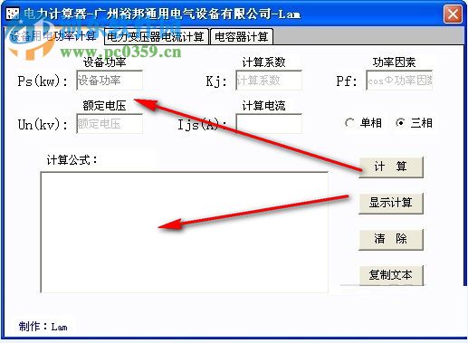 裕邦电力计算器 1.1.8.27 绿色版