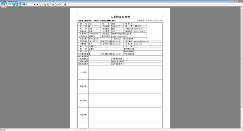 天皓人事档案管理系统 4.0 网络版