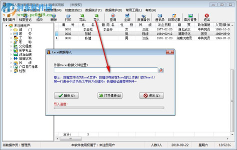 天皓人事档案管理系统 4.0 网络版