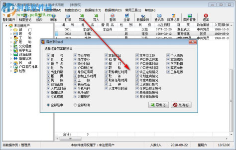 天皓人事档案管理系统 4.0 网络版