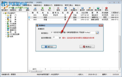 天皓人事档案管理系统 4.0 网络版