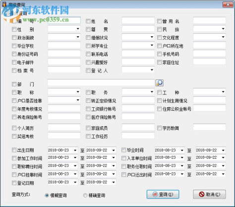 天皓人事档案管理系统 4.0 网络版