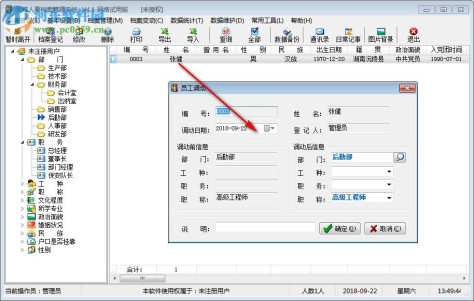 天皓人事档案管理系统 4.0 网络版