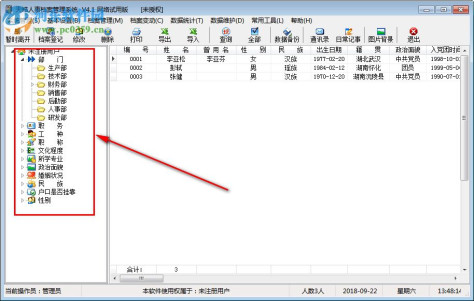 天皓人事档案管理系统 4.0 网络版