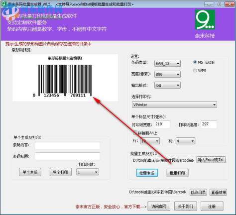 奈末条形码批量生成器 8.5 绿色版