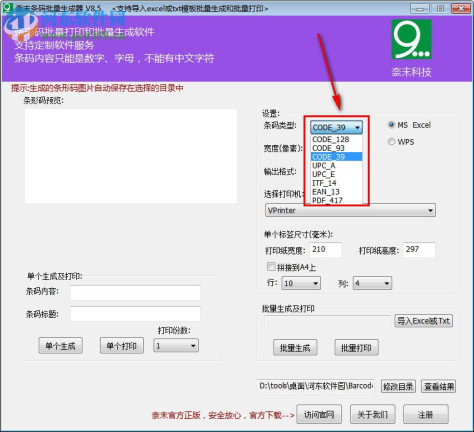 奈末条形码批量生成器 8.5 绿色版