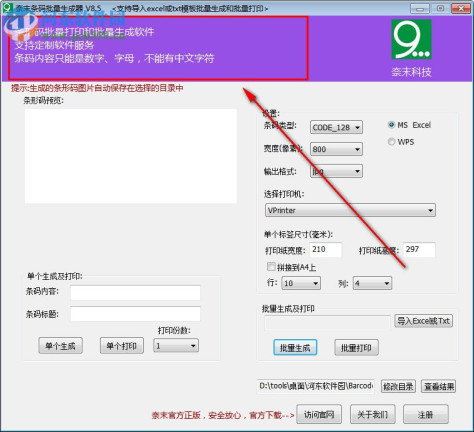 奈末条形码批量生成器 8.5 绿色版