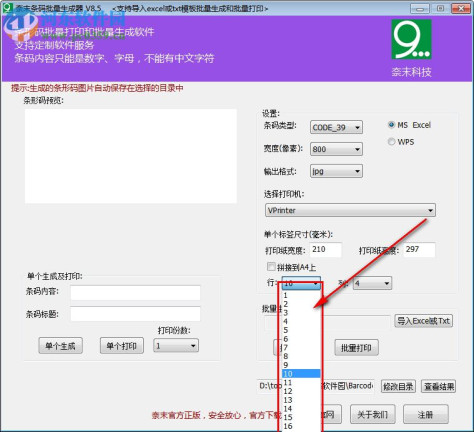 奈末条形码批量生成器 8.5 绿色版