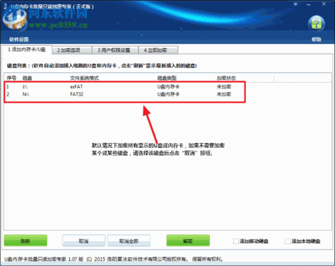 加密U盘内存卡文件浏览器 1.25 官方版