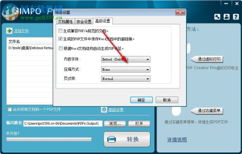 Simpo PDF Creator Pro(图片文件转PDF文档) 3.3.2.0 官方版