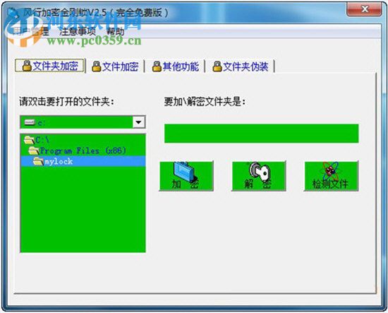 风行加密金刚锁 2.5 完全免费版