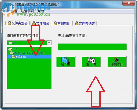 风行加密金刚锁 2.5 完全免费版