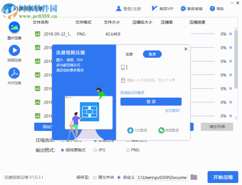 迅捷视频压缩 1.0.3.1 官方版