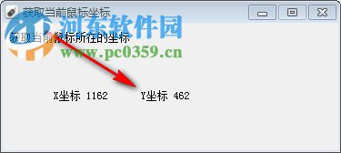 获取当前鼠标坐标工具(获取实时坐标) 18.09.18 免费版