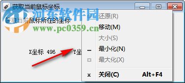 获取当前鼠标坐标工具(获取实时坐标) 18.09.18 免费版