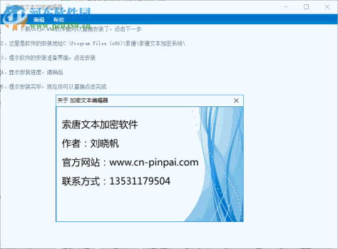 索唐文本加密系统 1.0 免费版