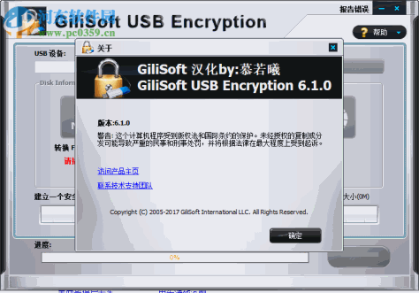 GiliSoft USB Stick Encryption(U盘加密工具) 6.1.0 免费中文版