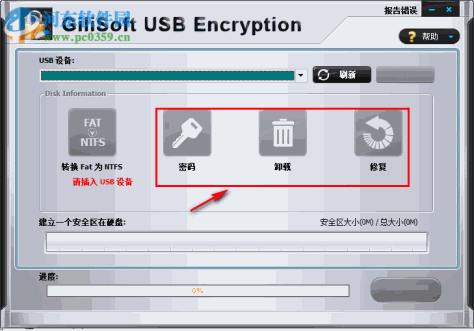 GiliSoft USB Stick Encryption(U盘加密工具) 6.1.0 免费中文版