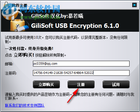 GiliSoft USB Stick Encryption(U盘加密工具) 6.1.0 免费中文版