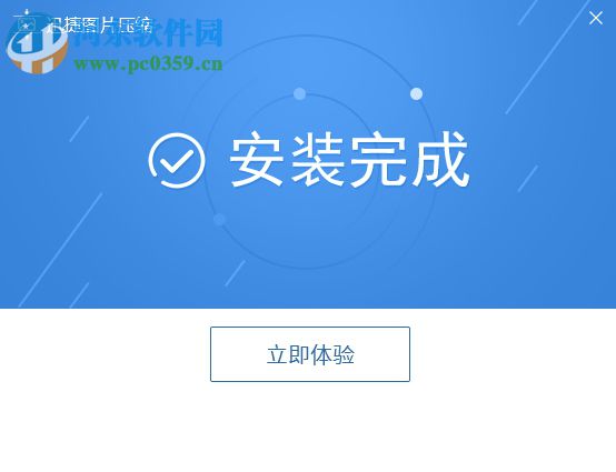 迅捷图片压缩软件 1.0.3.1 官方版