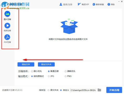 迅捷图片压缩软件 1.0.3.1 官方版