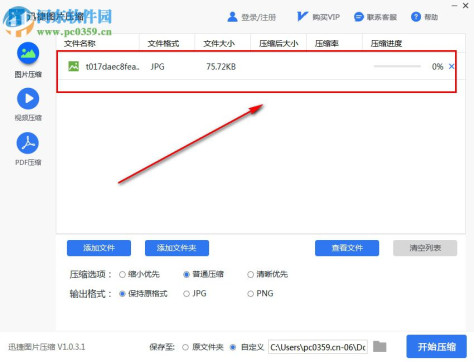 迅捷图片压缩软件 1.0.3.1 官方版