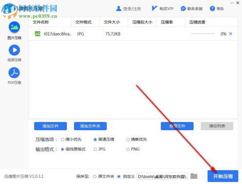 迅捷图片压缩软件 1.0.3.1 官方版