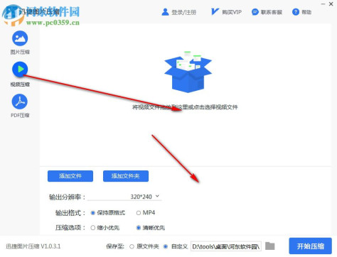 迅捷图片压缩软件 1.0.3.1 官方版