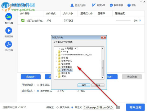 迅捷图片压缩软件 1.0.3.1 官方版