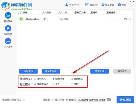 迅捷图片压缩软件 1.0.3.1 官方版