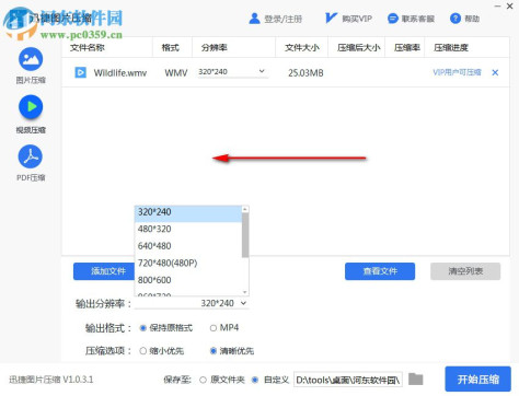 迅捷图片压缩软件 1.0.3.1 官方版