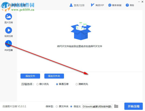 迅捷图片压缩软件 1.0.3.1 官方版