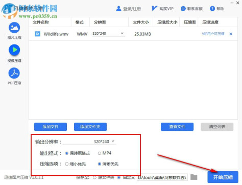 迅捷图片压缩软件 1.0.3.1 官方版