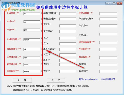 卵形曲线段中边桩坐标计算器 1.0 官方版