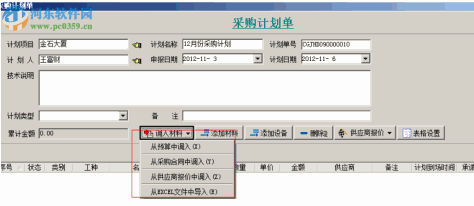 金石工程项目管理软件 6.14 官方版