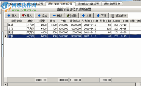 金石工程项目管理软件 6.14 官方版