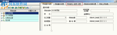 金石工程项目管理软件 6.14 官方版