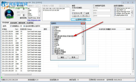 RouterScan(路由器测试工具) 2.60 中文版