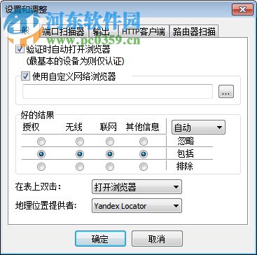 RouterScan(路由器测试工具) 2.60 中文版