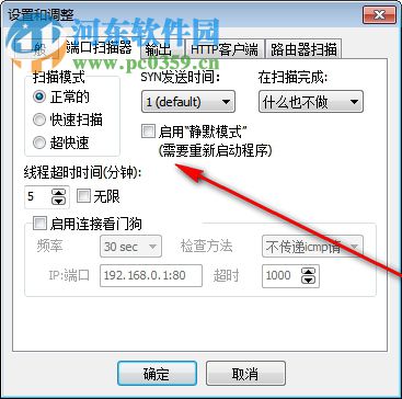 RouterScan(路由器测试工具) 2.60 中文版