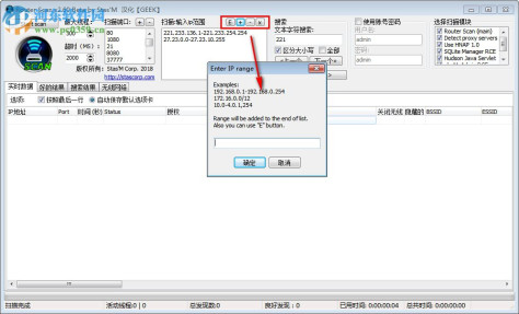 RouterScan(路由器测试工具) 2.60 中文版