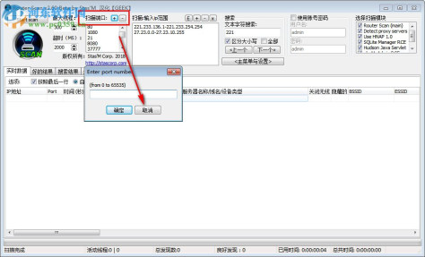 RouterScan(路由器测试工具) 2.60 中文版